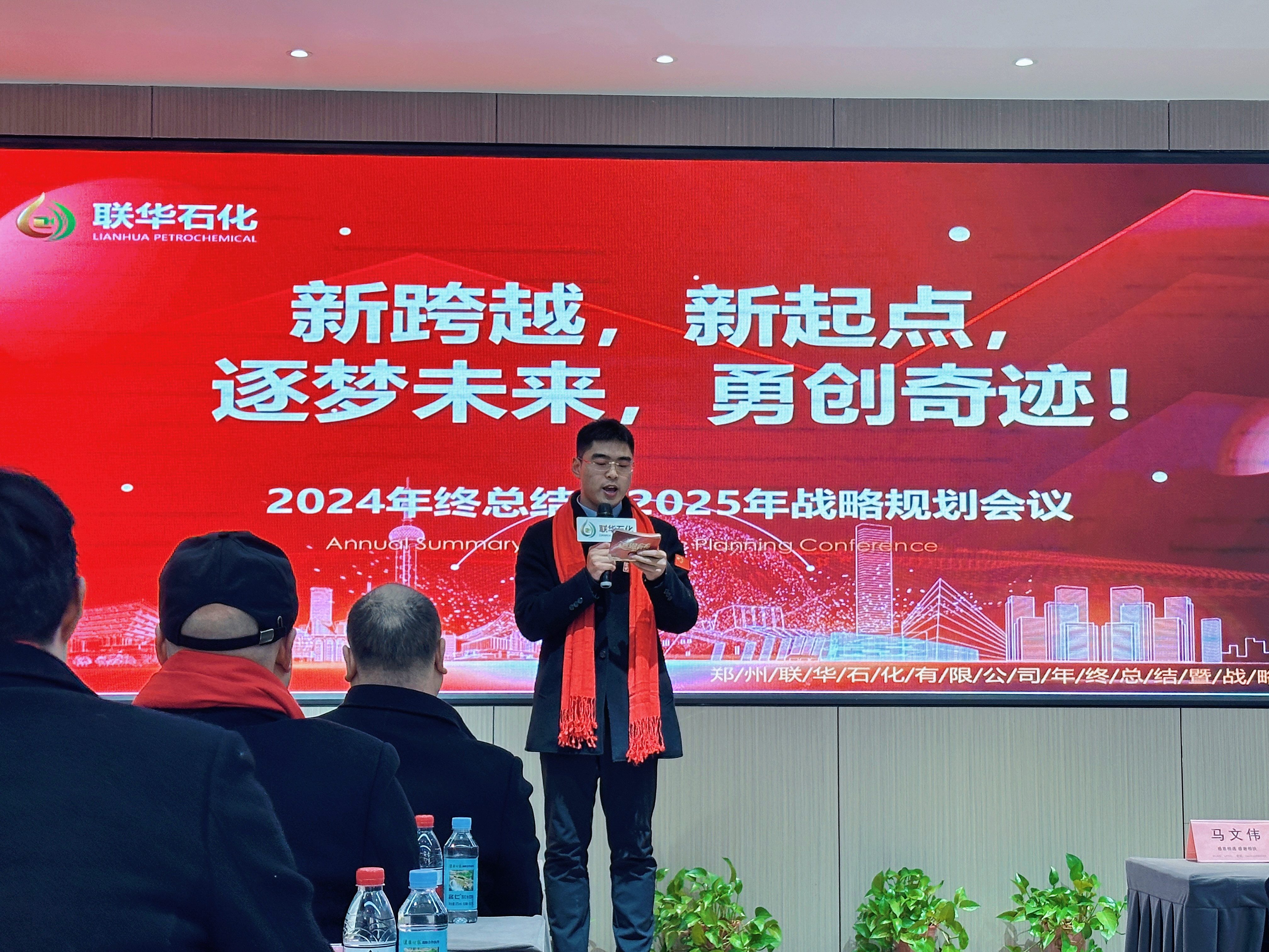 2024年终总结暨2025年战略规划会议