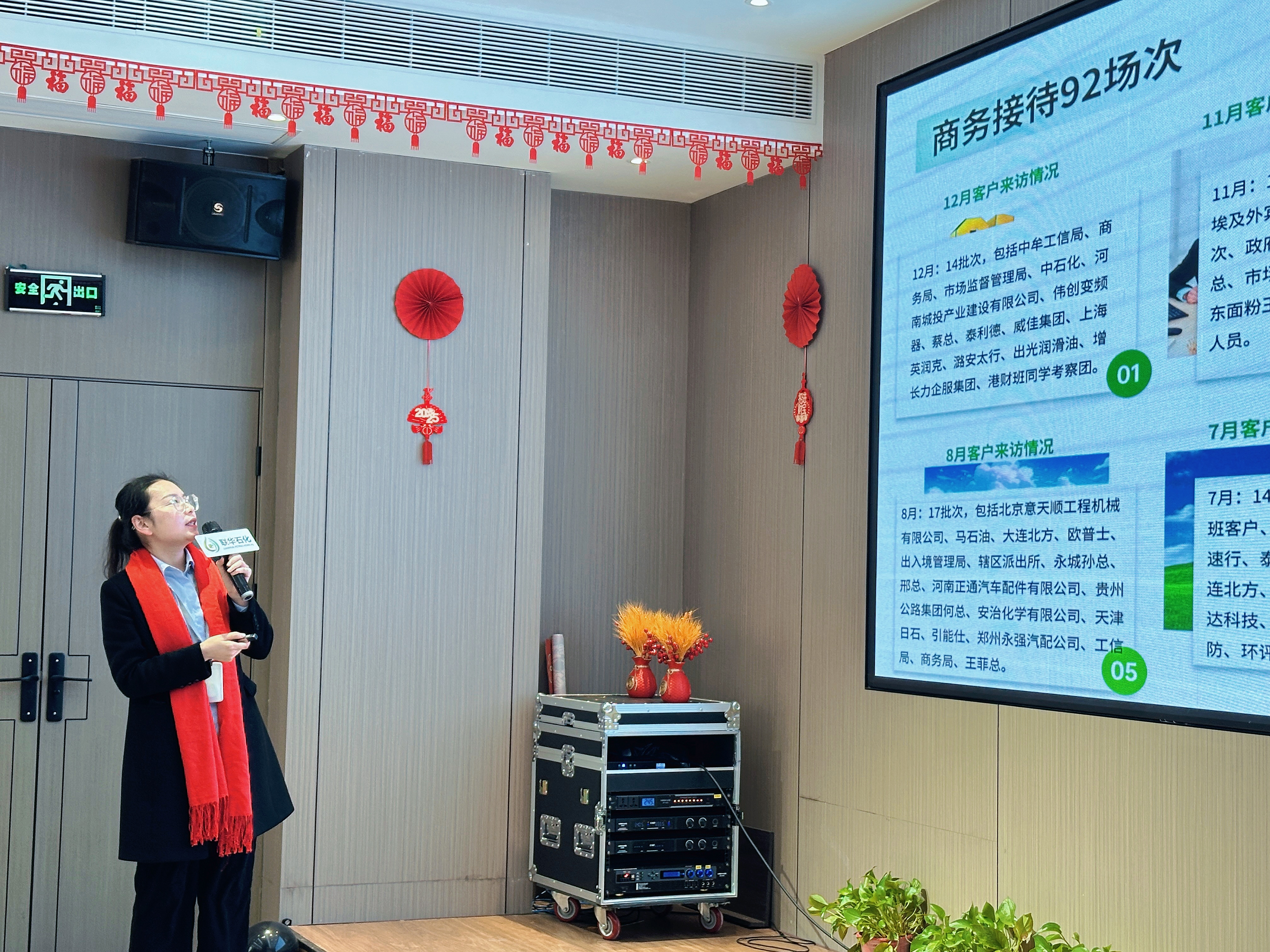 2024年终总结暨2025年战略规划会议