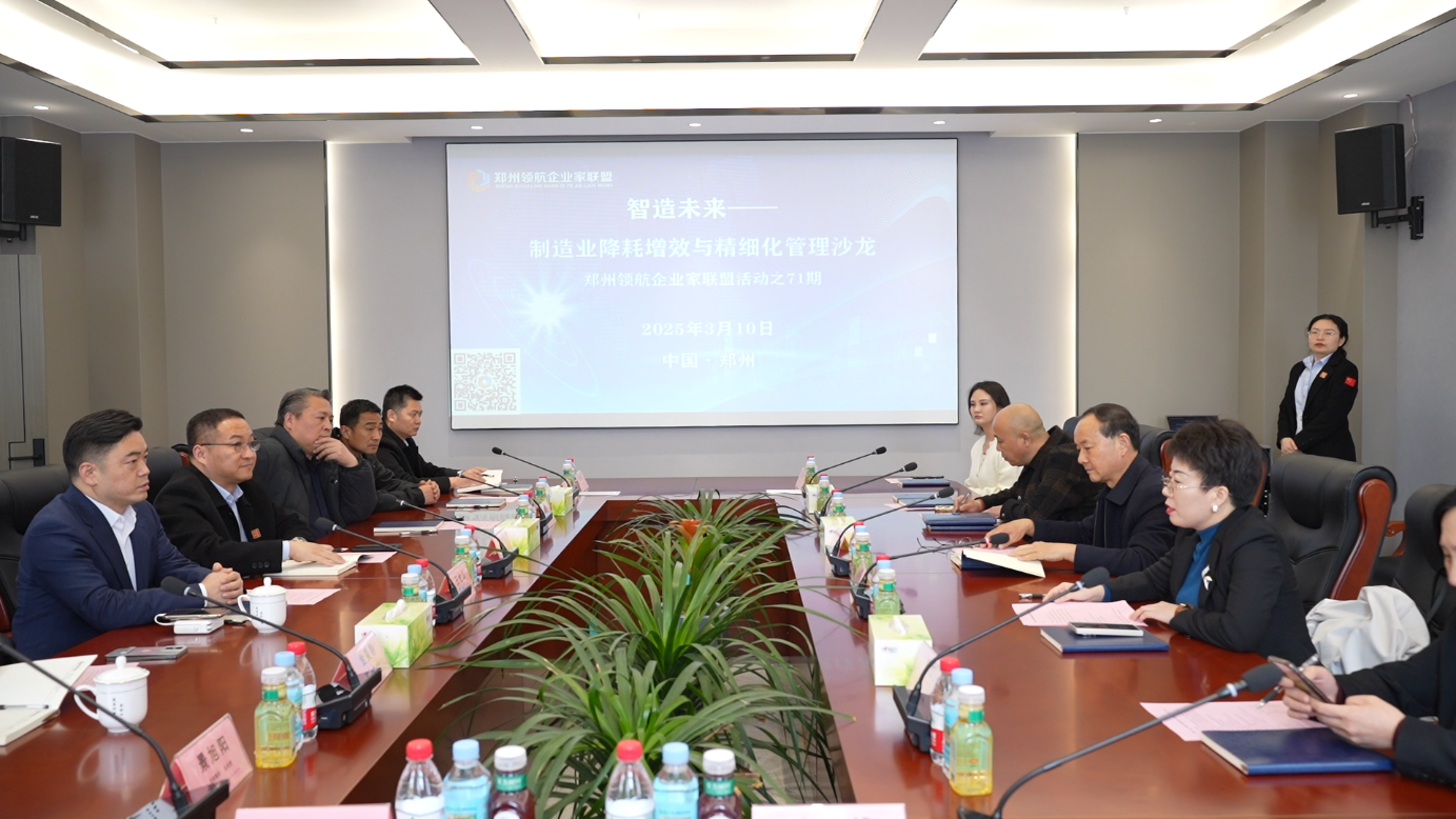 智造未来  携手前行——制造业降耗增效与精细化管理沙龙圆满成功！