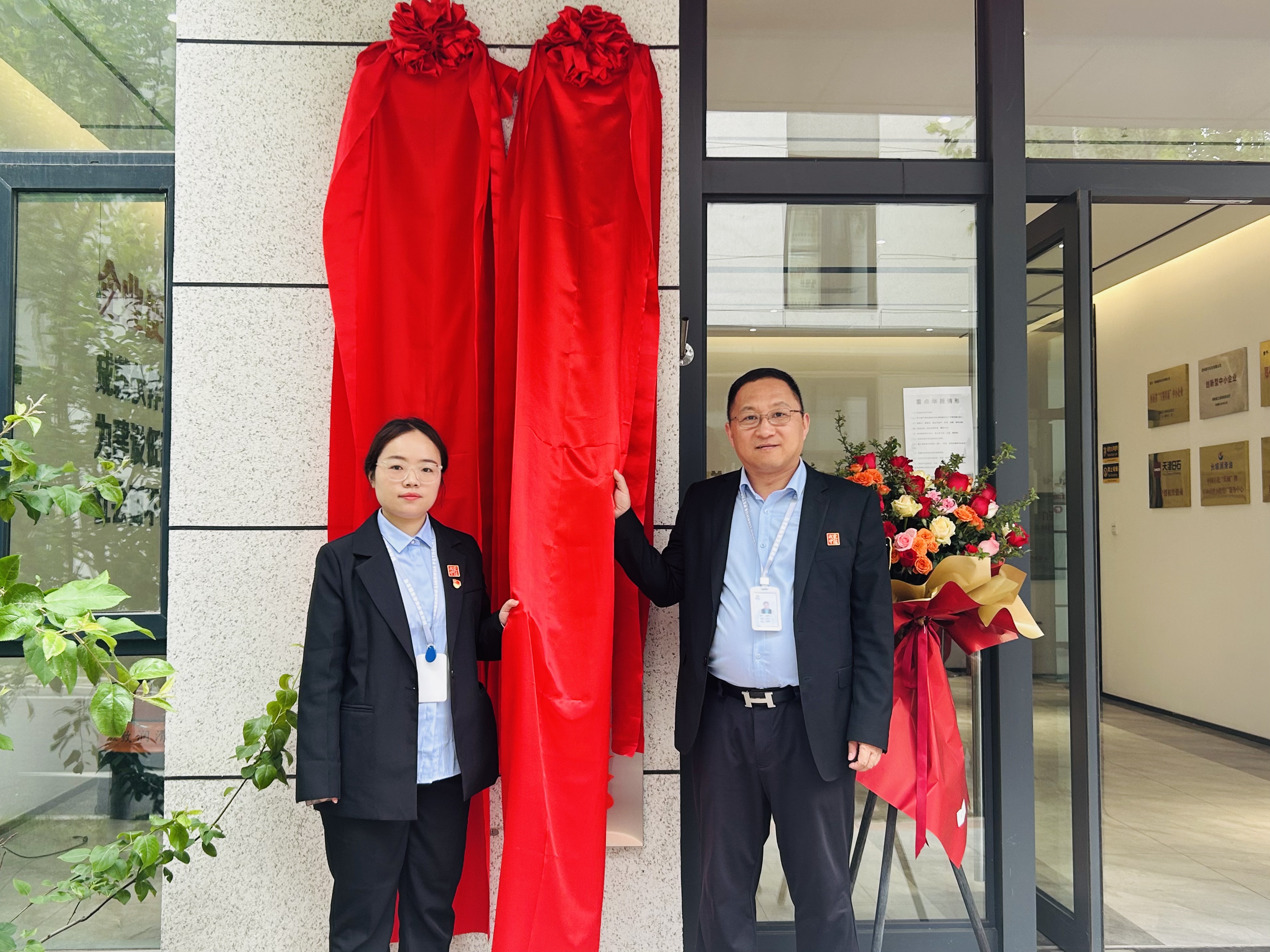 双星同耀启新程 家国情怀铸企魂——郑州联华石化有限公司党支部和工会成立揭牌仪式隆重举行