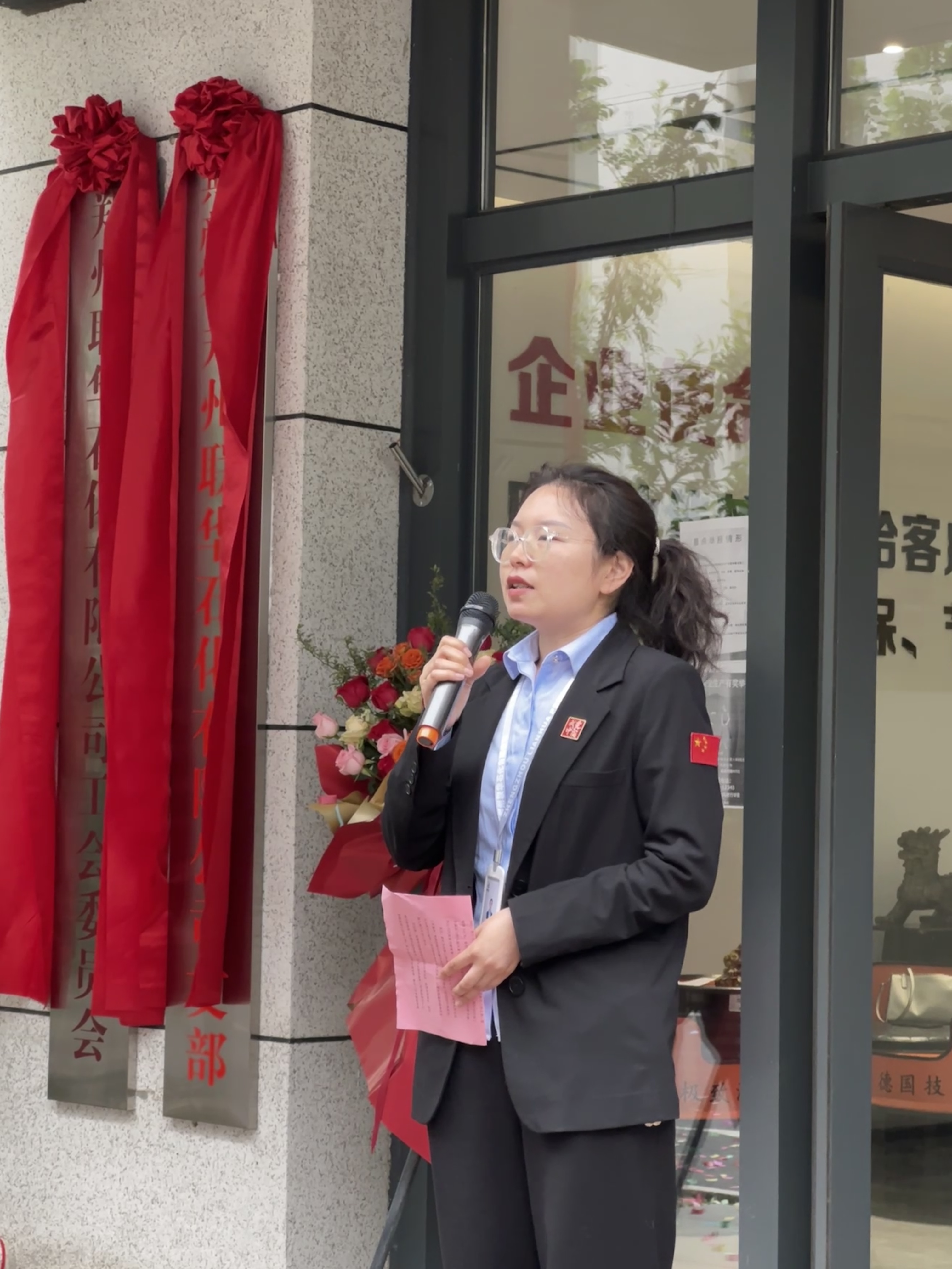 双星同耀启新程 家国情怀铸企魂——郑州联华石化有限公司党支部和工会成立揭牌仪式隆重举行