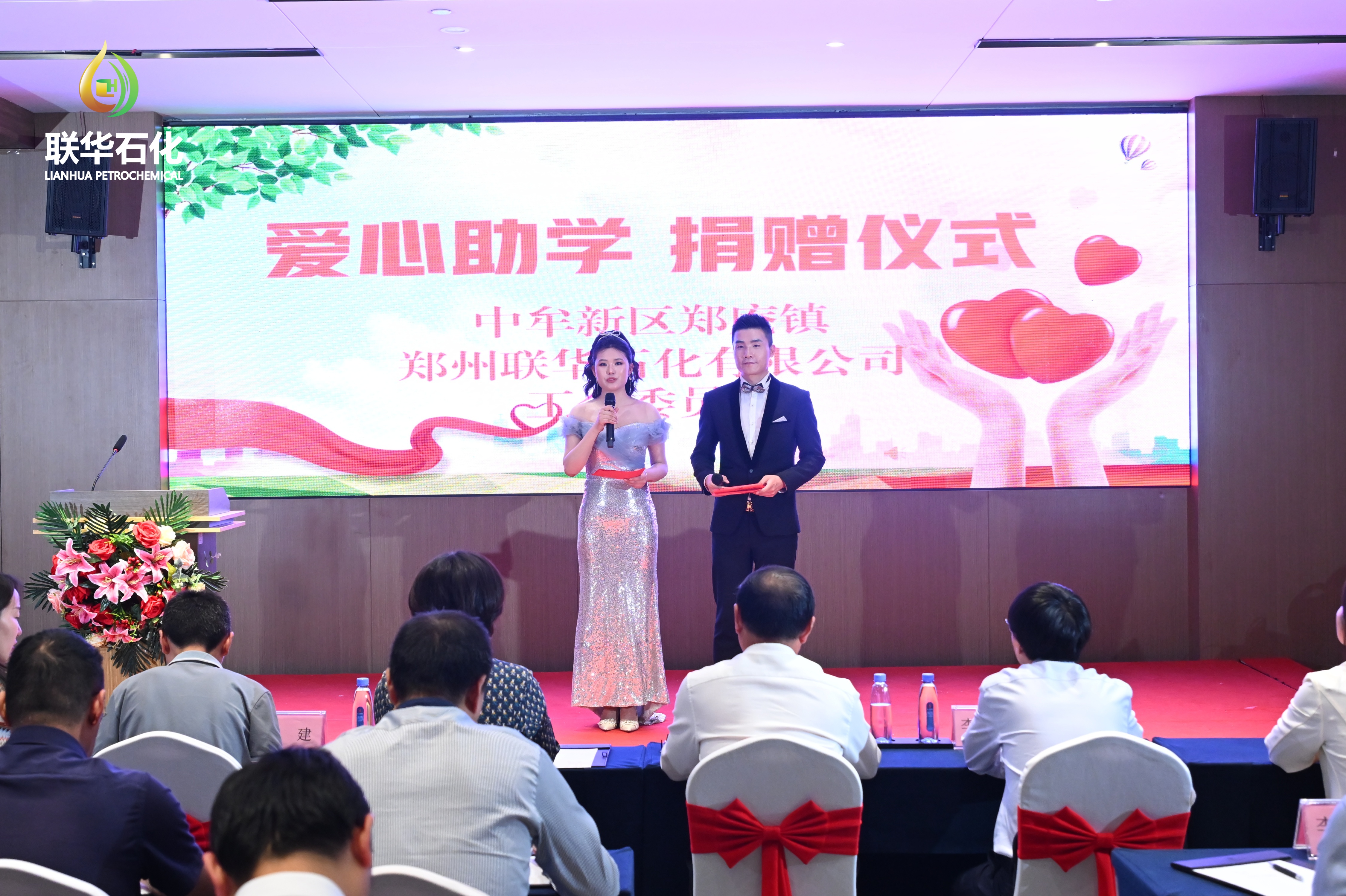 廿载同行谱华章 爱心筑梦向未来 ——郑州联华石化20周年庆典暨爱心助学捐赠仪式圆满落幕