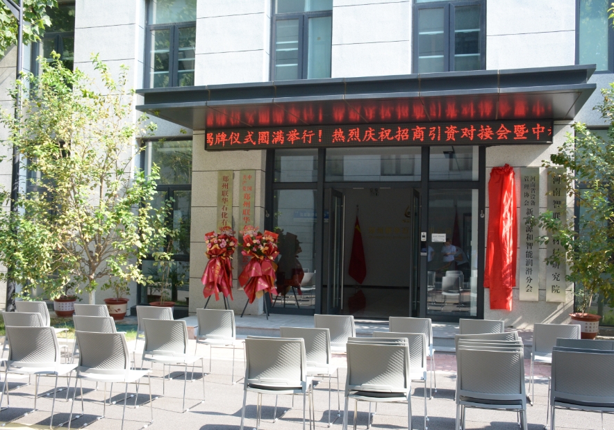 共启新程 智创未来——招商引资对接会暨中科润美中部地区研发销售中心揭牌仪式圆满举行         郑州联华石化        郑州联华石化有限公司官微     2025年07月25日 19:17 河南