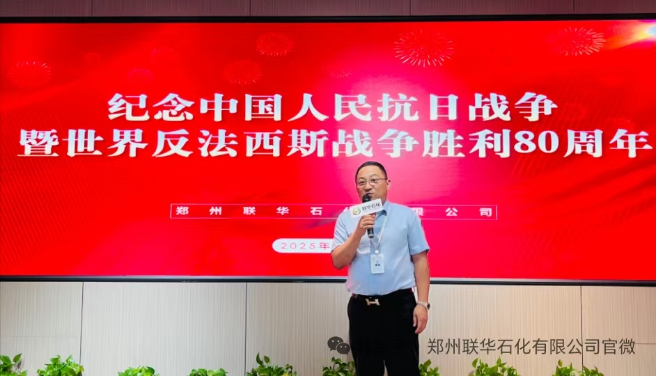 铁流滚滚彰盛世 家国情怀映初心——郑州联华石化全员观看9.3阅兵