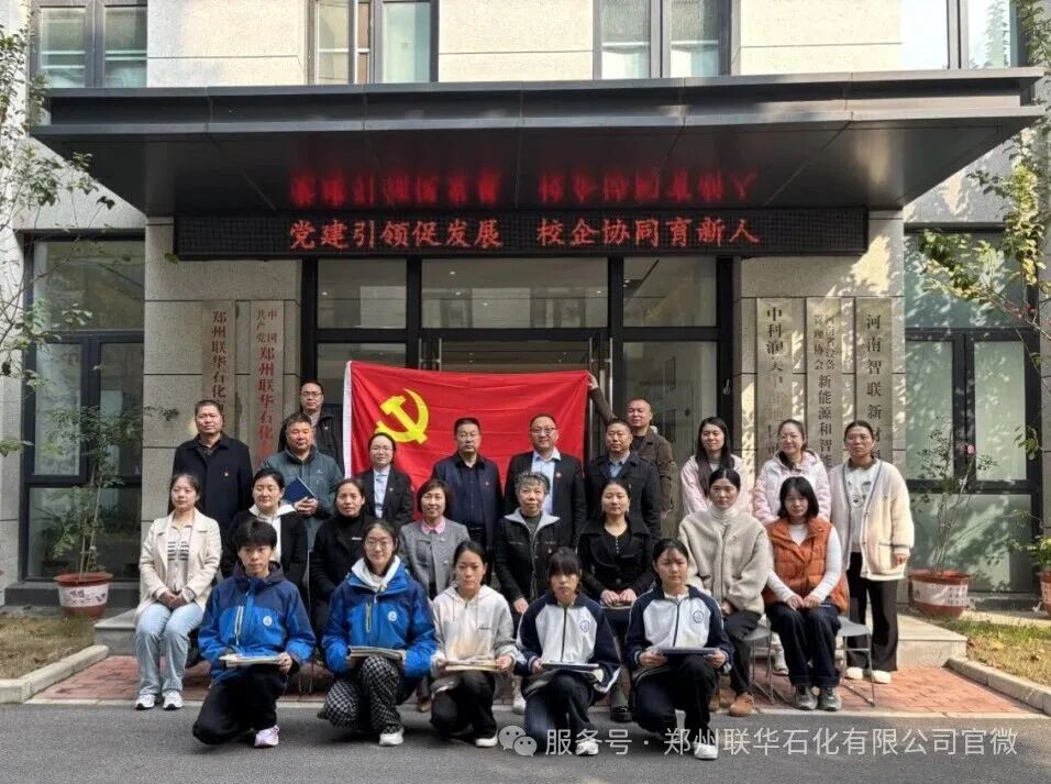 党建联动聚合力  校企携手谱新篇