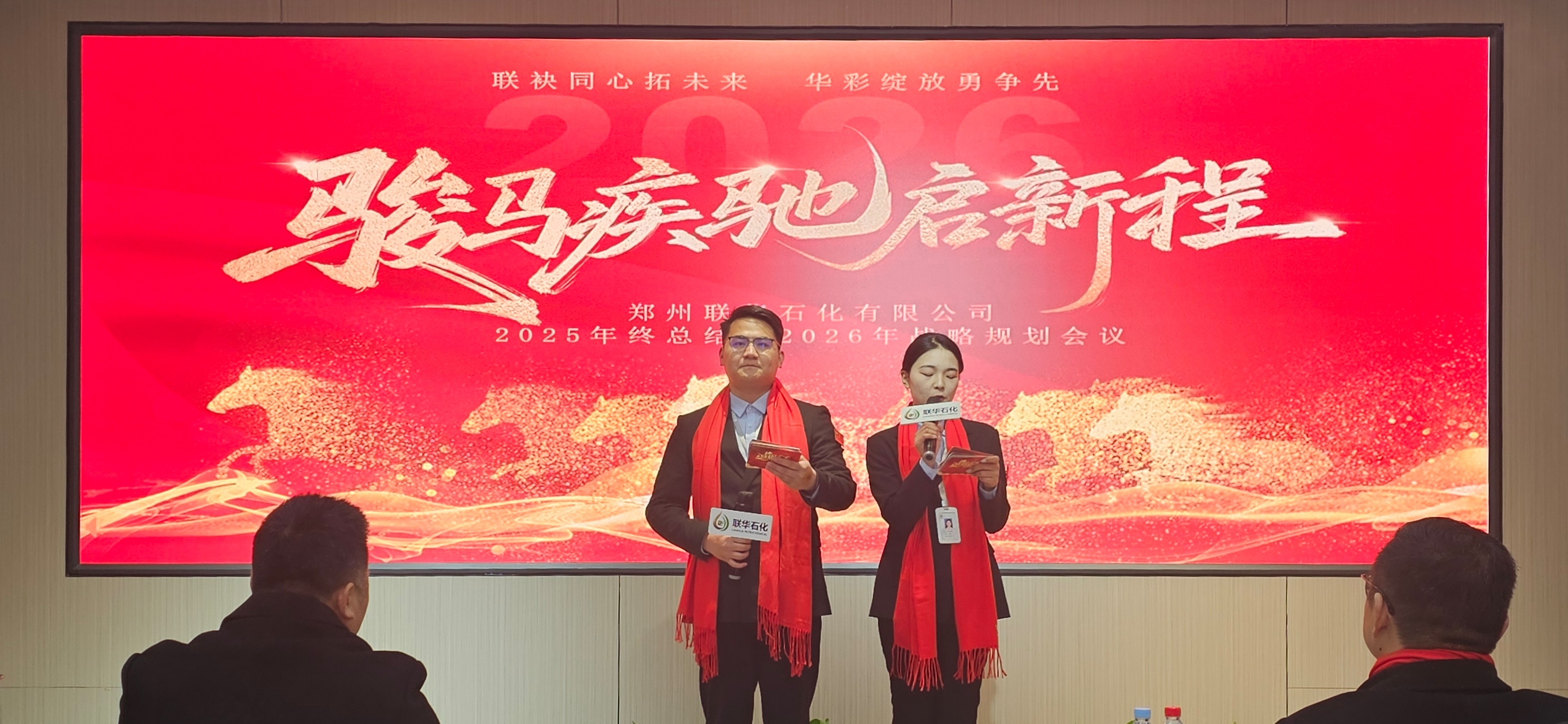 联袂同心拓未来，华彩绽放勇争先！——2025年终总结暨2026年战略规划会议隆重举行