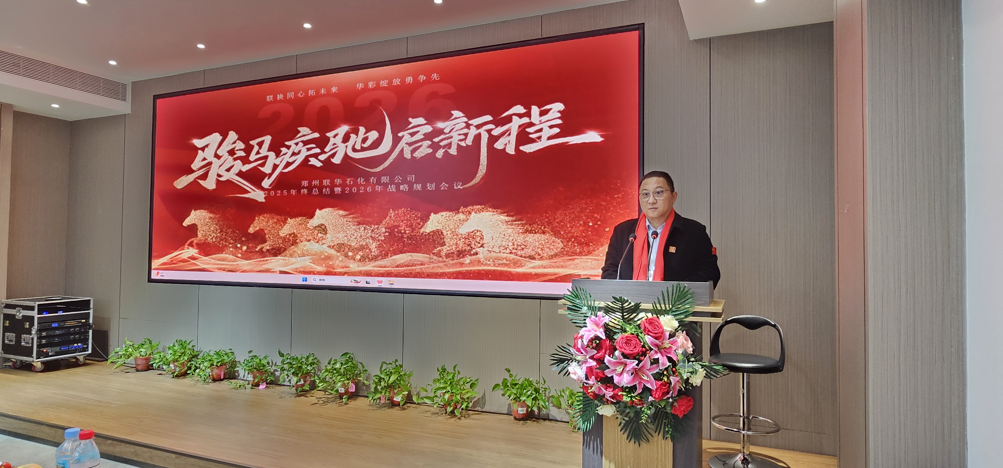 联袂同心拓未来，华彩绽放勇争先！——2025年终总结暨2026年战略规划会议隆重举行