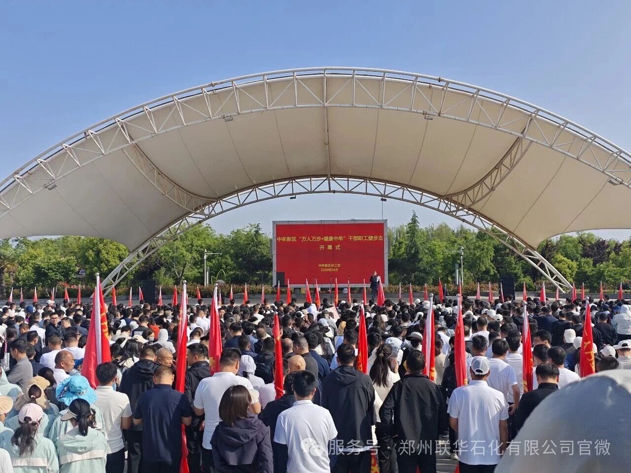 奋进十五五・聚力新征程——郑州联华石化以健步之姿，赴新区春天之约