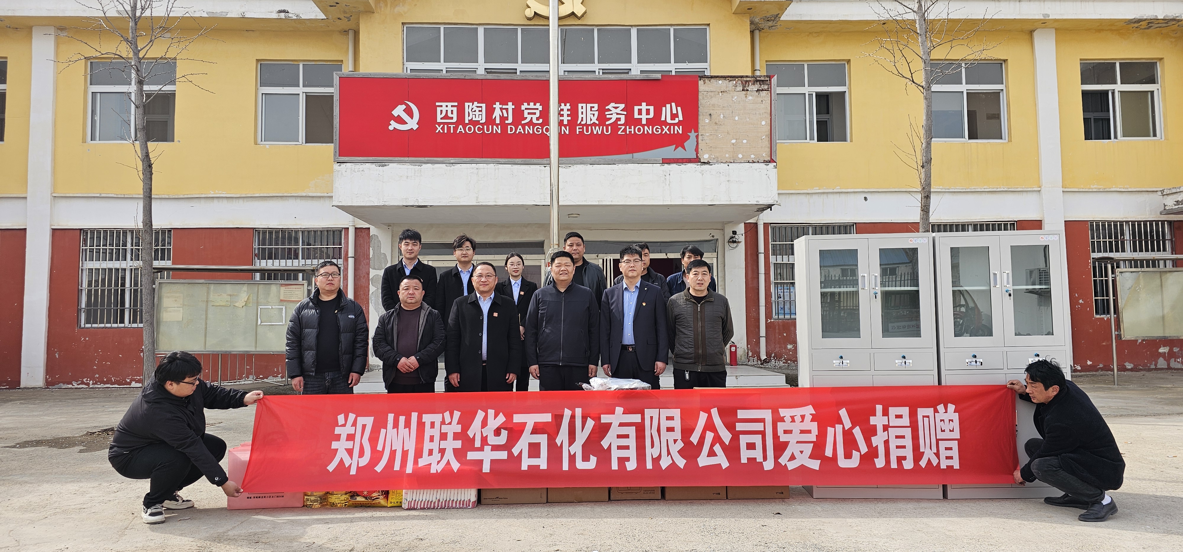 以爱为笔 谱写新篇——联华石化爱心捐赠，助力乡村产业振兴