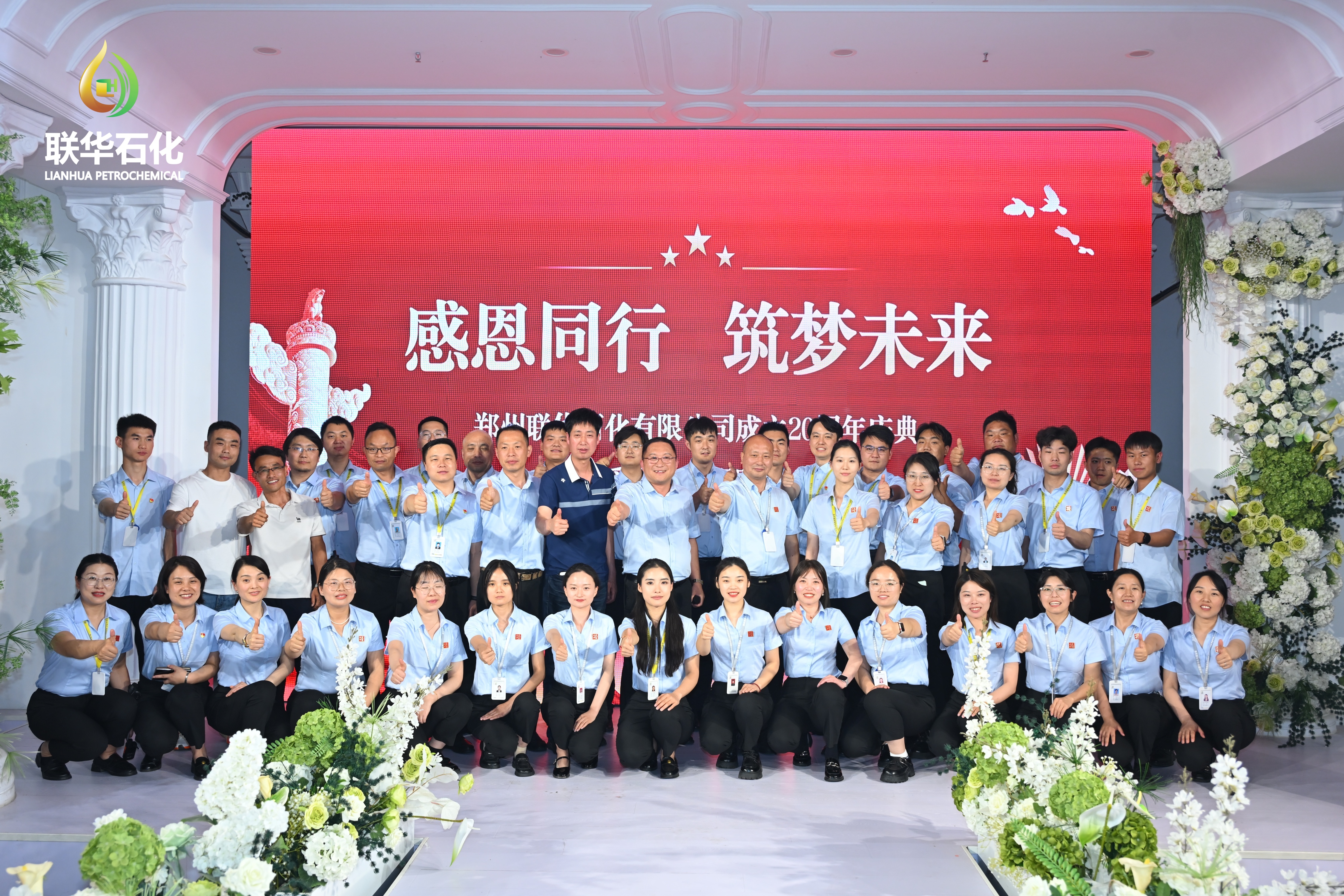 廿载同行谱华章 爱心筑梦向未来 ——郑州联华石化20周年庆典暨爱心助学捐赠仪式圆满落幕