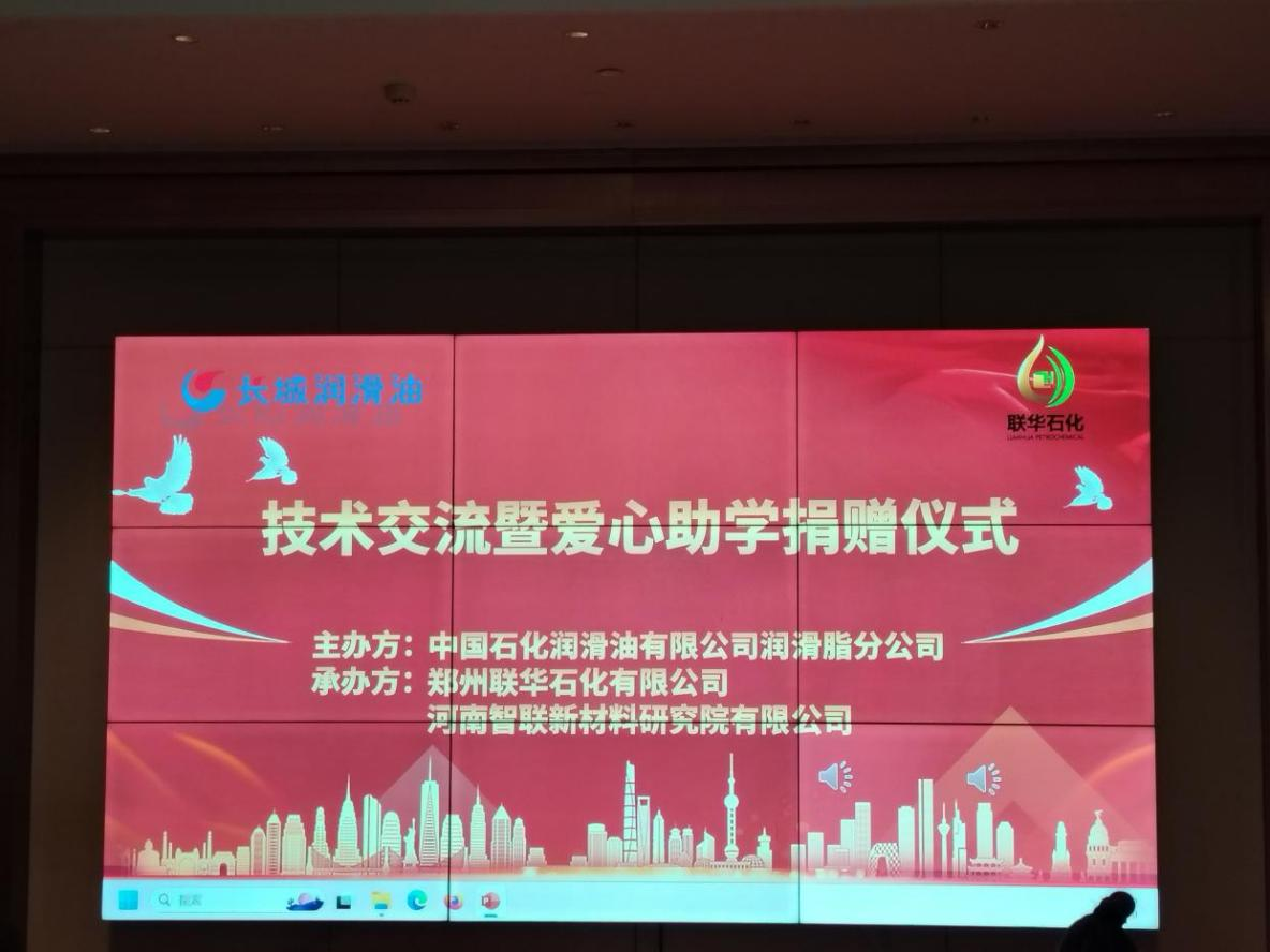 共筑产业强国梦，智启润滑新未来——梁山轮毂脂技术交流暨爱心助学捐赠仪式圆满落幕