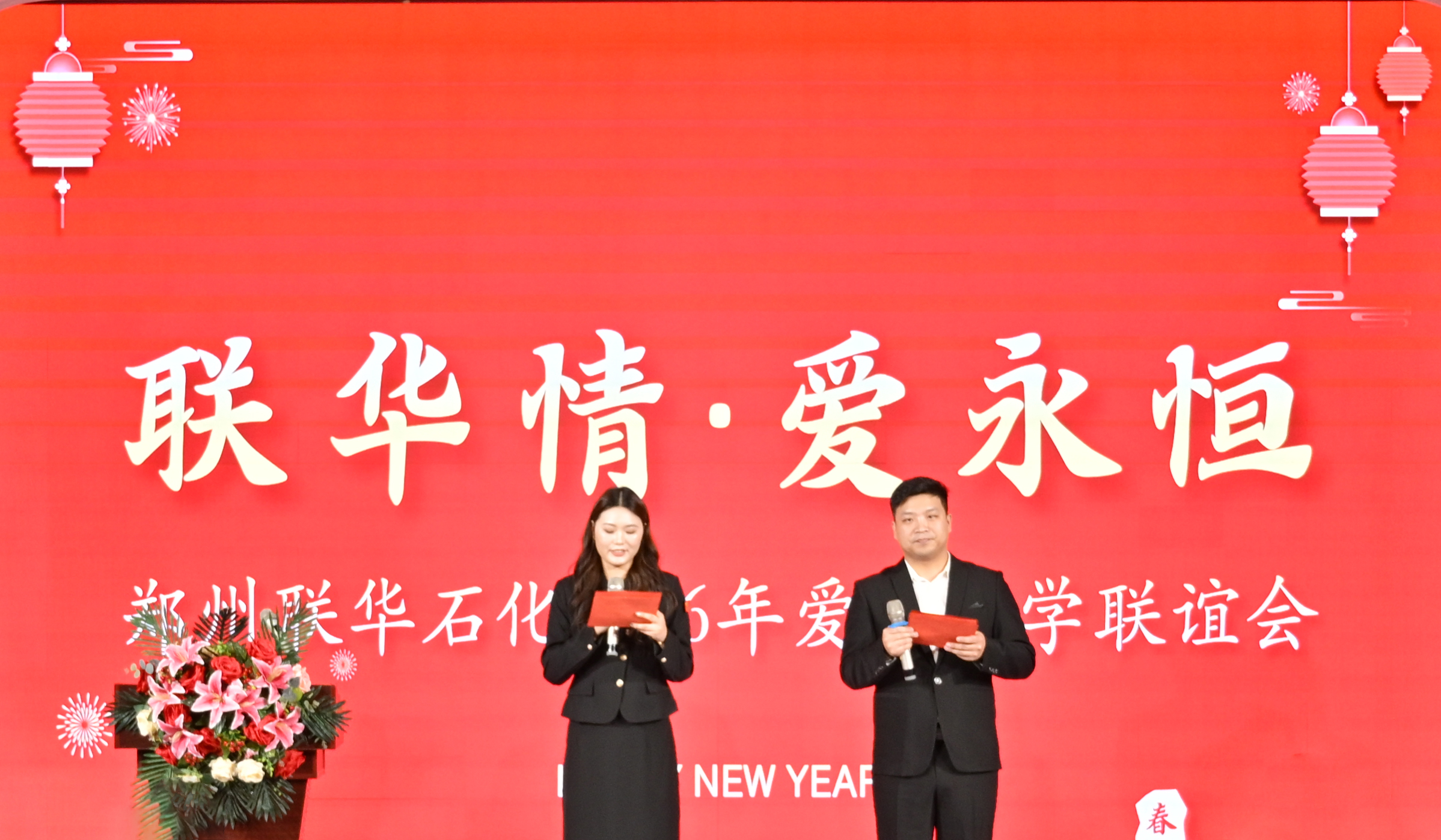 联华情   爱永恒 —热烈祝贺郑州联华石化爱心助学联谊会成功举办